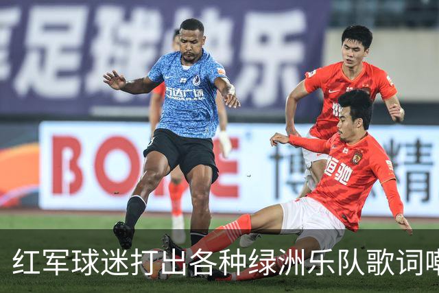红军球迷打出各种绿洲乐队歌词嘲讽曼城，诺有缸恰好在场观战
